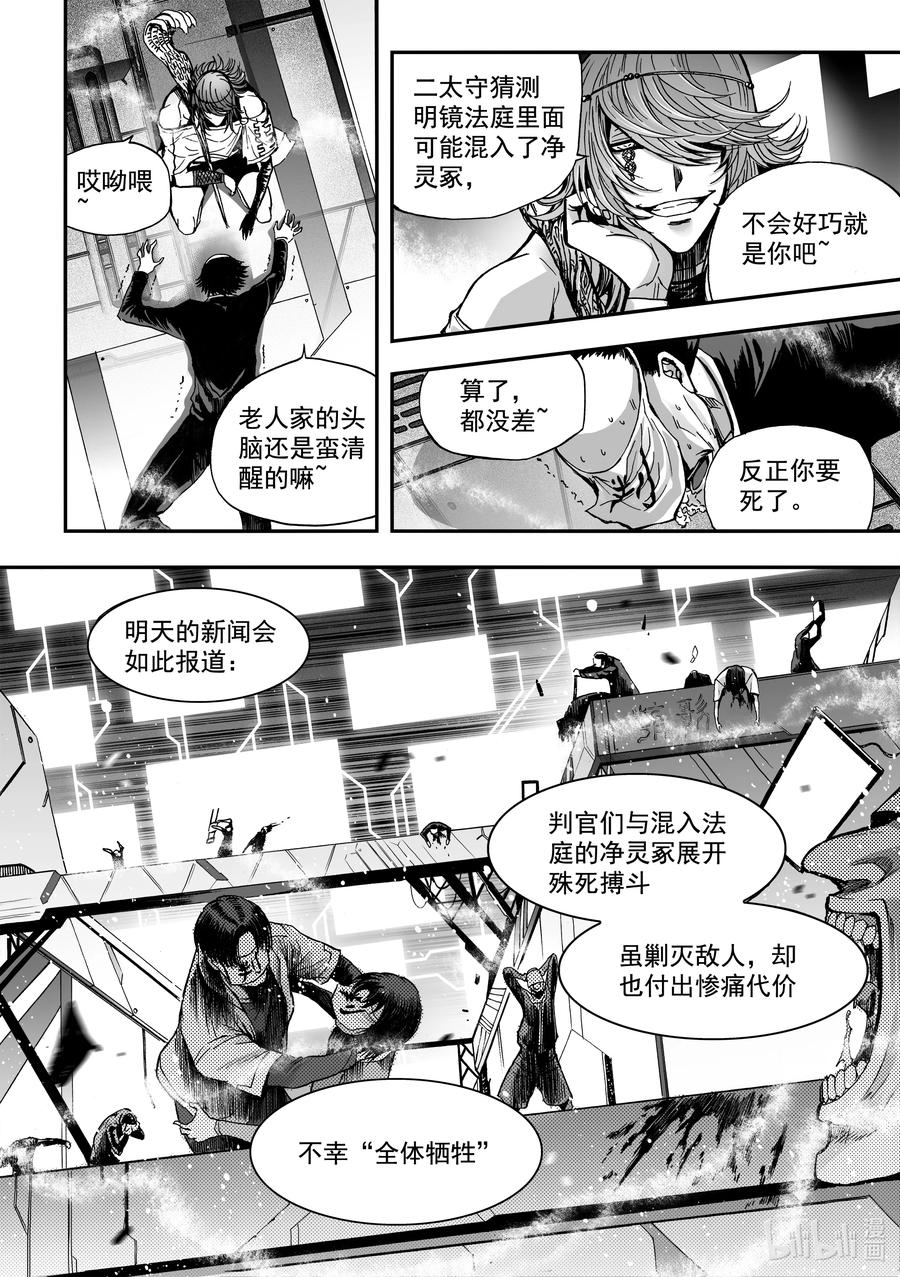 BLISS-极乐幻奇谭韩漫全集-077 毒蛇吐信无删减无遮挡章节图片 