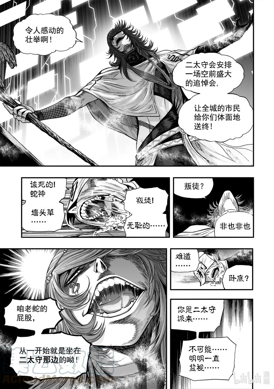 BLISS-极乐幻奇谭韩漫全集-077 毒蛇吐信无删减无遮挡章节图片 