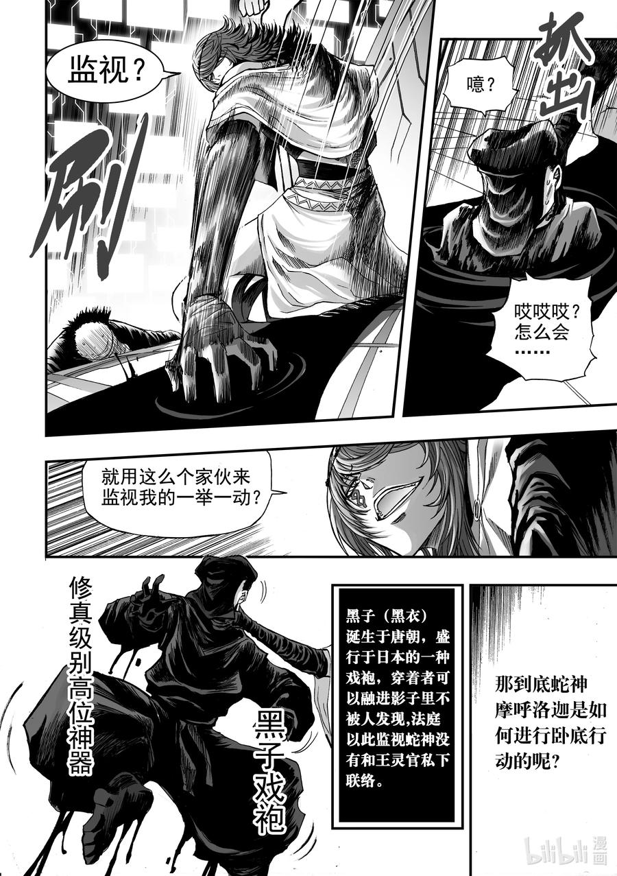 BLISS-极乐幻奇谭韩漫全集-077 毒蛇吐信无删减无遮挡章节图片 