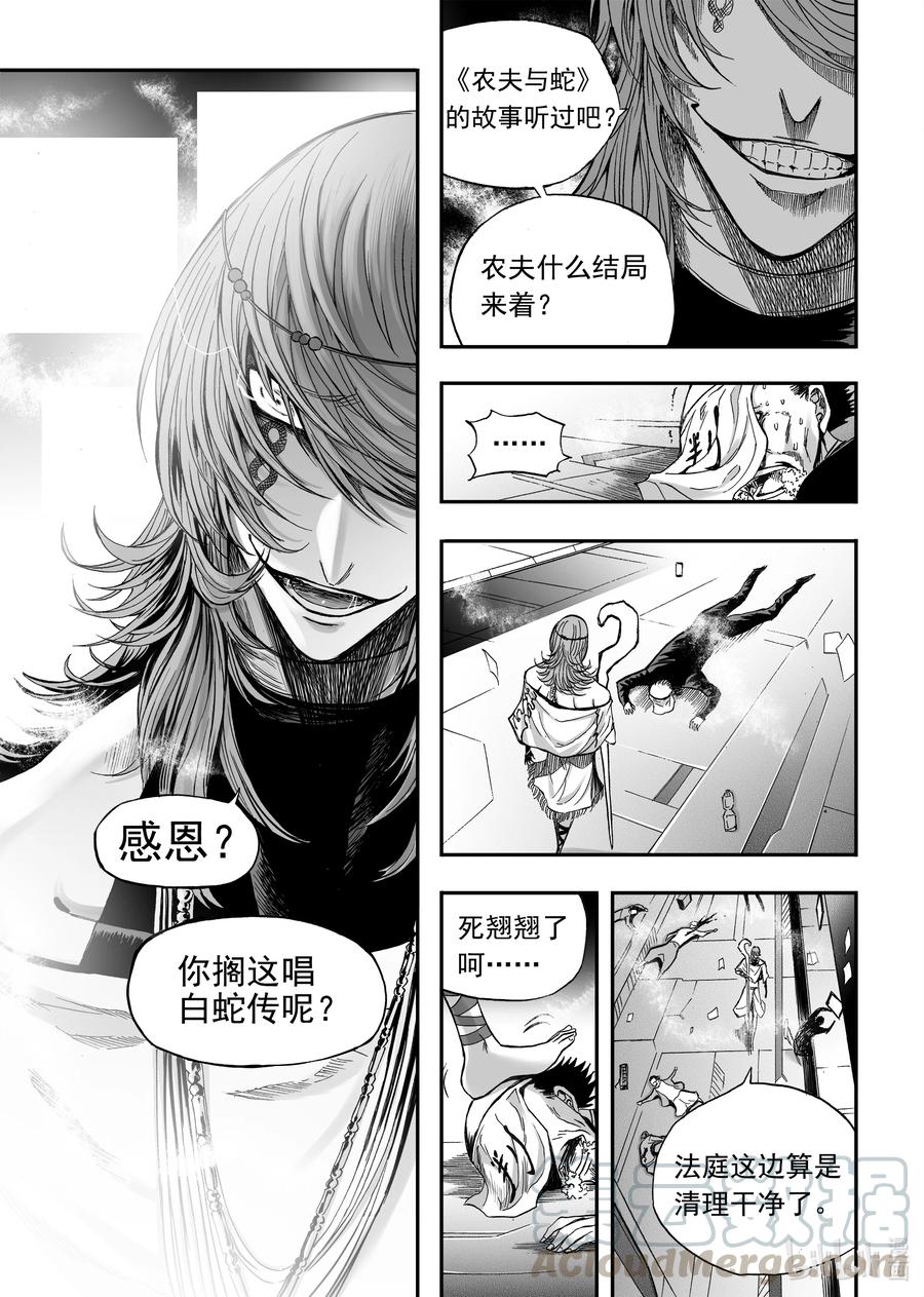 BLISS-极乐幻奇谭韩漫全集-077 毒蛇吐信无删减无遮挡章节图片 