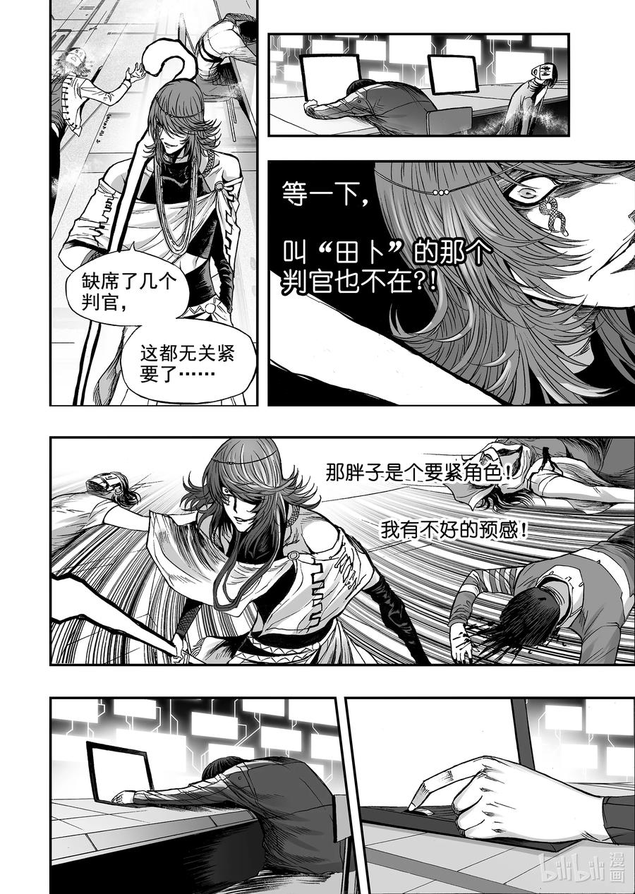 BLISS-极乐幻奇谭韩漫全集-077 毒蛇吐信无删减无遮挡章节图片 