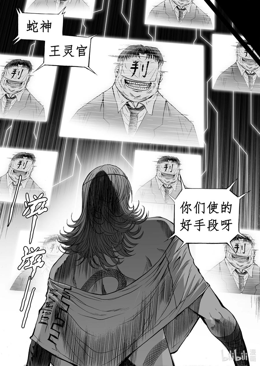 BLISS-极乐幻奇谭韩漫全集-077 毒蛇吐信无删减无遮挡章节图片 
