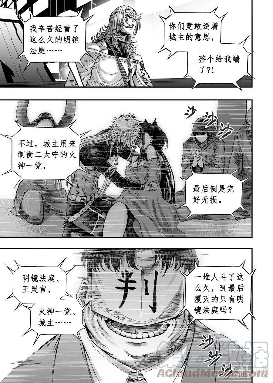 BLISS-极乐幻奇谭韩漫全集-077 毒蛇吐信无删减无遮挡章节图片 