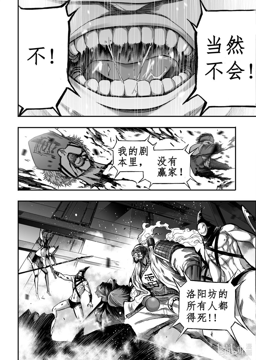 BLISS-极乐幻奇谭韩漫全集-077 毒蛇吐信无删减无遮挡章节图片 