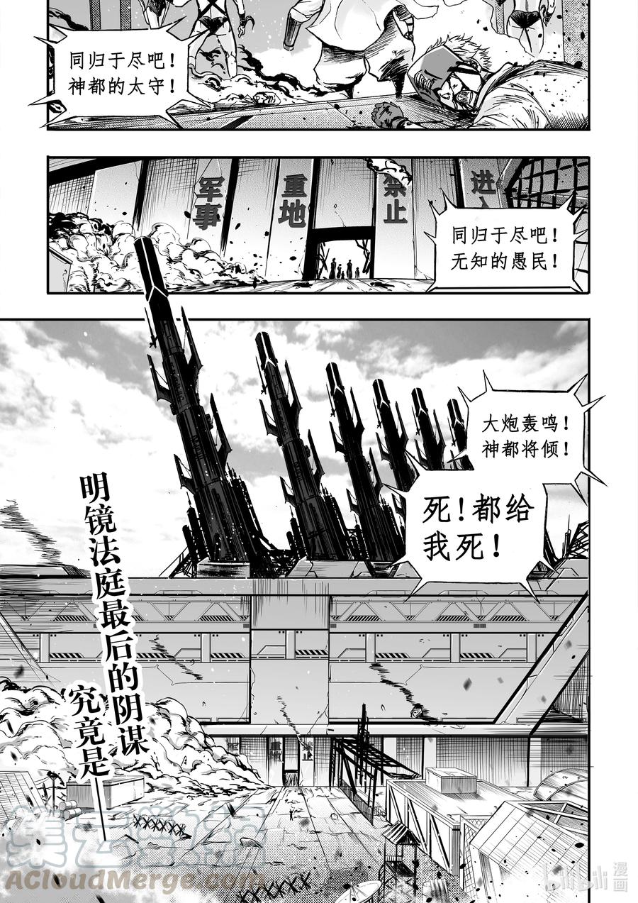 BLISS-极乐幻奇谭韩漫全集-077 毒蛇吐信无删减无遮挡章节图片 