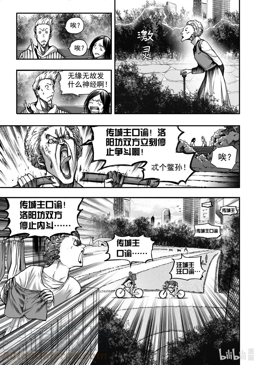 BLISS-极乐幻奇谭韩漫全集-077 毒蛇吐信无删减无遮挡章节图片 