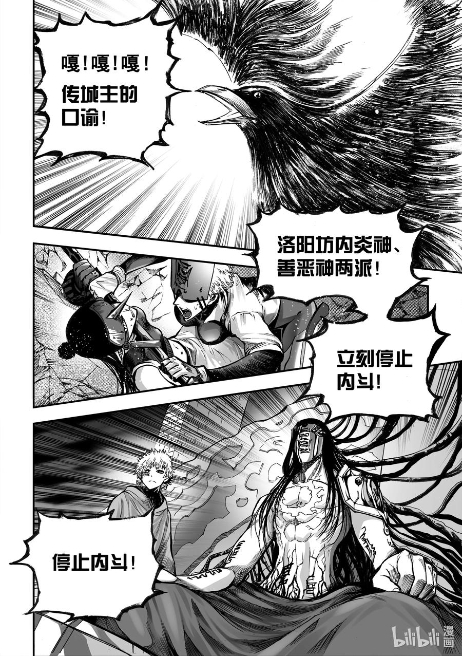 BLISS-极乐幻奇谭韩漫全集-077 毒蛇吐信无删减无遮挡章节图片 