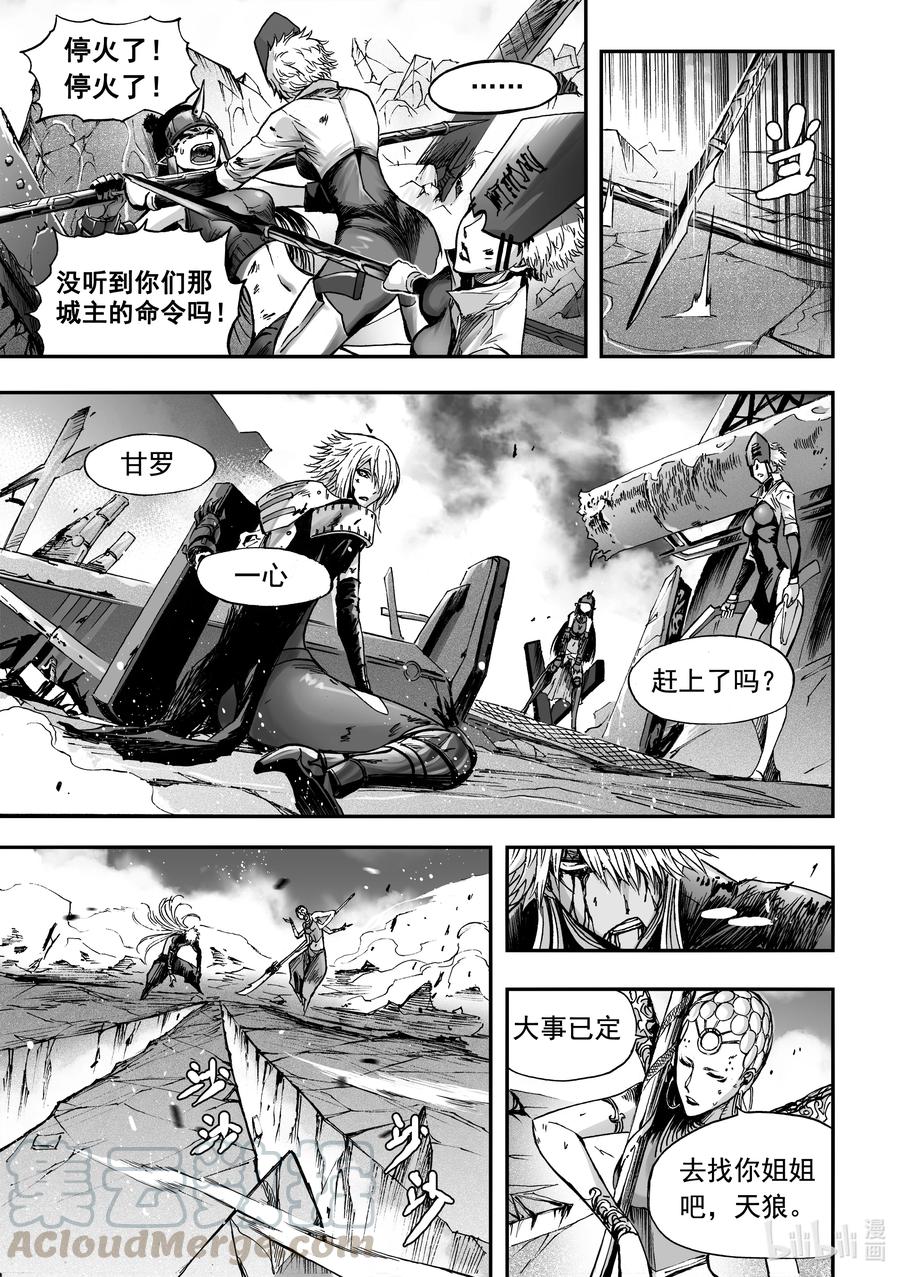 BLISS-极乐幻奇谭韩漫全集-077 毒蛇吐信无删减无遮挡章节图片 
