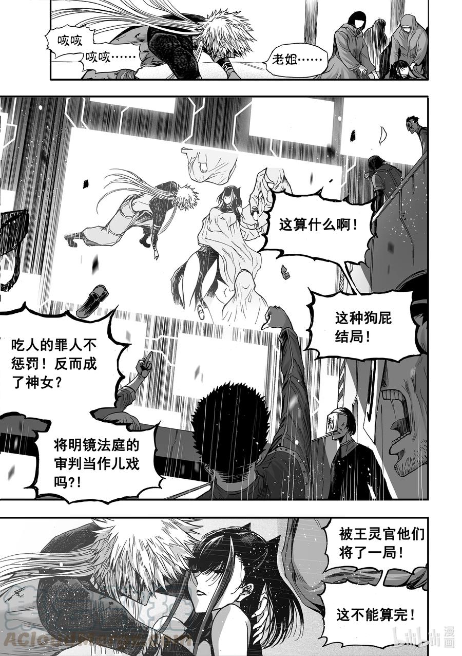 BLISS-极乐幻奇谭韩漫全集-077 毒蛇吐信无删减无遮挡章节图片 