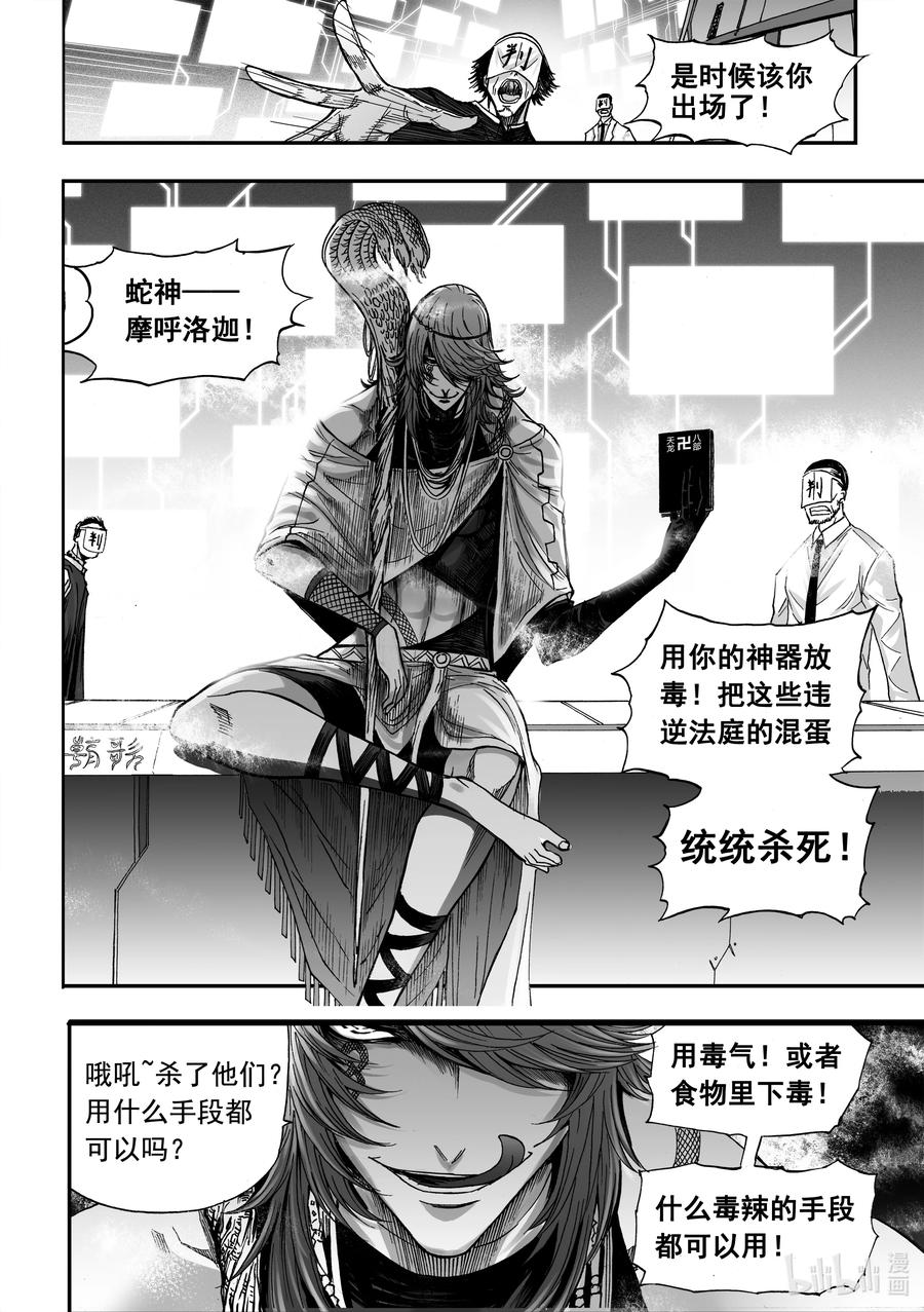 BLISS-极乐幻奇谭韩漫全集-077 毒蛇吐信无删减无遮挡章节图片 