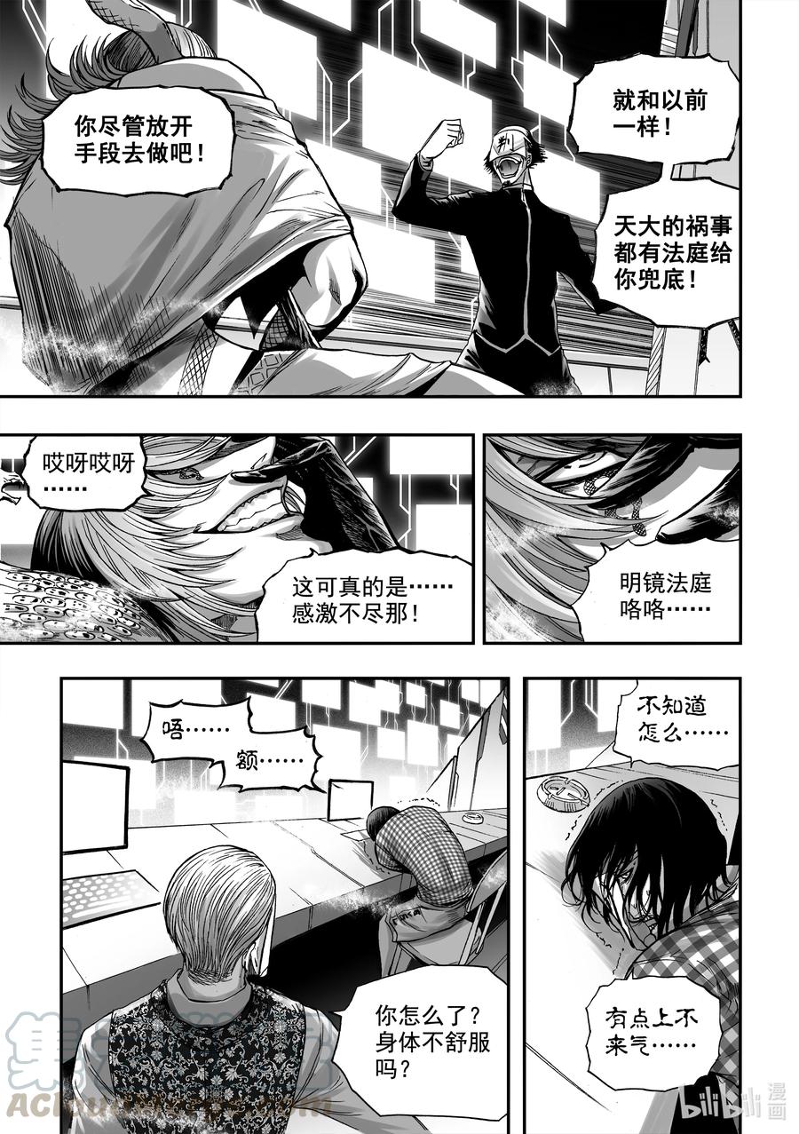 BLISS-极乐幻奇谭韩漫全集-077 毒蛇吐信无删减无遮挡章节图片 