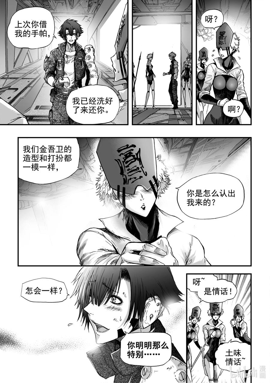 BLISS-极乐幻奇谭韩漫全集-078 落幕的流星1——失常无删减无遮挡章节图片 