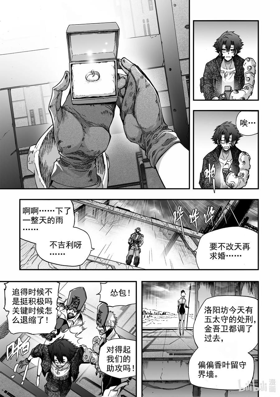 BLISS-极乐幻奇谭韩漫全集-078 落幕的流星1——失常无删减无遮挡章节图片 