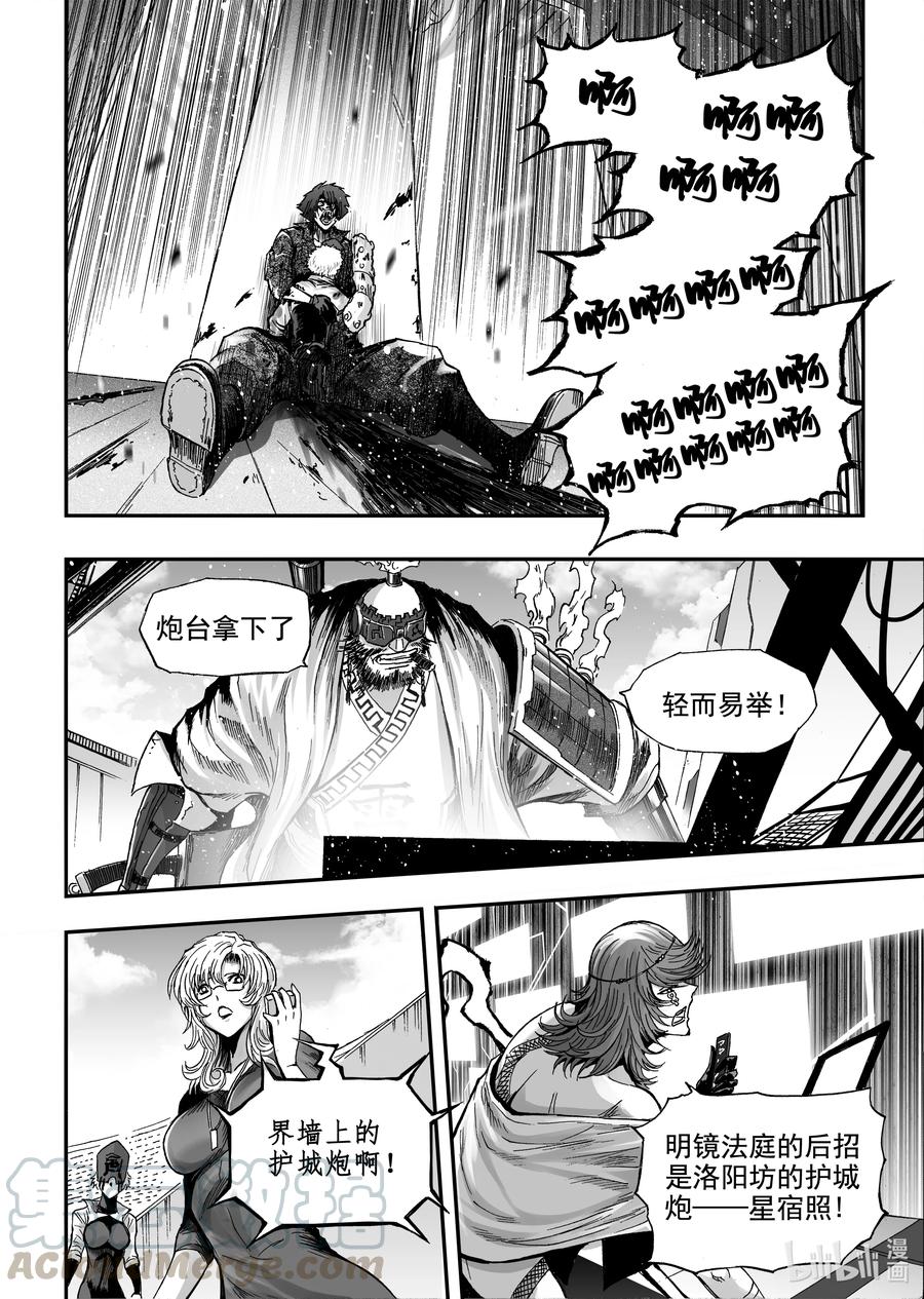 BLISS-极乐幻奇谭韩漫全集-078 落幕的流星1——失常无删减无遮挡章节图片 