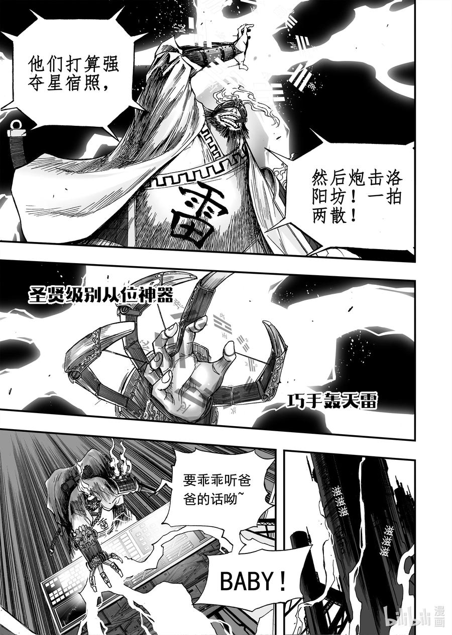 BLISS-极乐幻奇谭韩漫全集-078 落幕的流星1——失常无删减无遮挡章节图片 