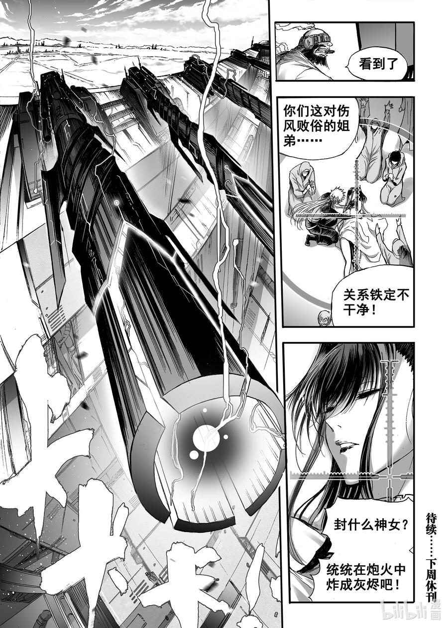 BLISS-极乐幻奇谭韩漫全集-078 落幕的流星1——失常无删减无遮挡章节图片 
