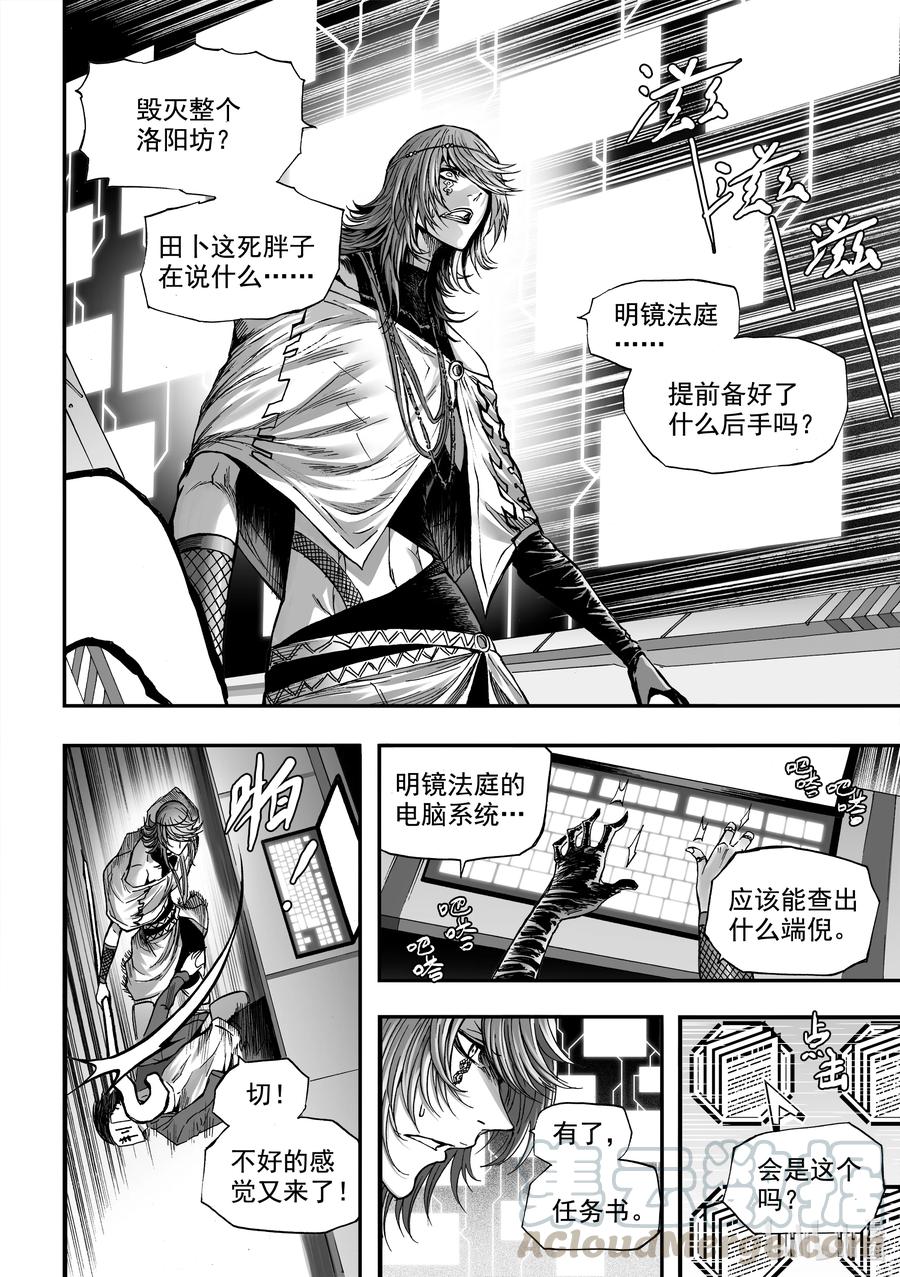 BLISS-极乐幻奇谭韩漫全集-078 落幕的流星1——失常无删减无遮挡章节图片 