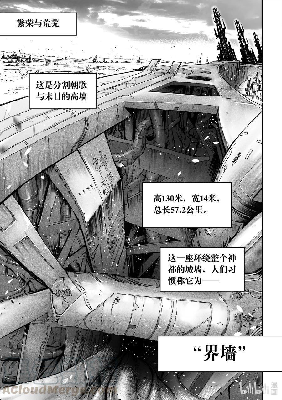 BLISS-极乐幻奇谭韩漫全集-078 落幕的流星1——失常无删减无遮挡章节图片 