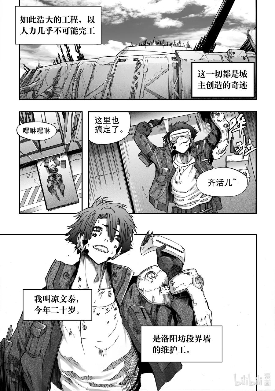 BLISS-极乐幻奇谭韩漫全集-078 落幕的流星1——失常无删减无遮挡章节图片 