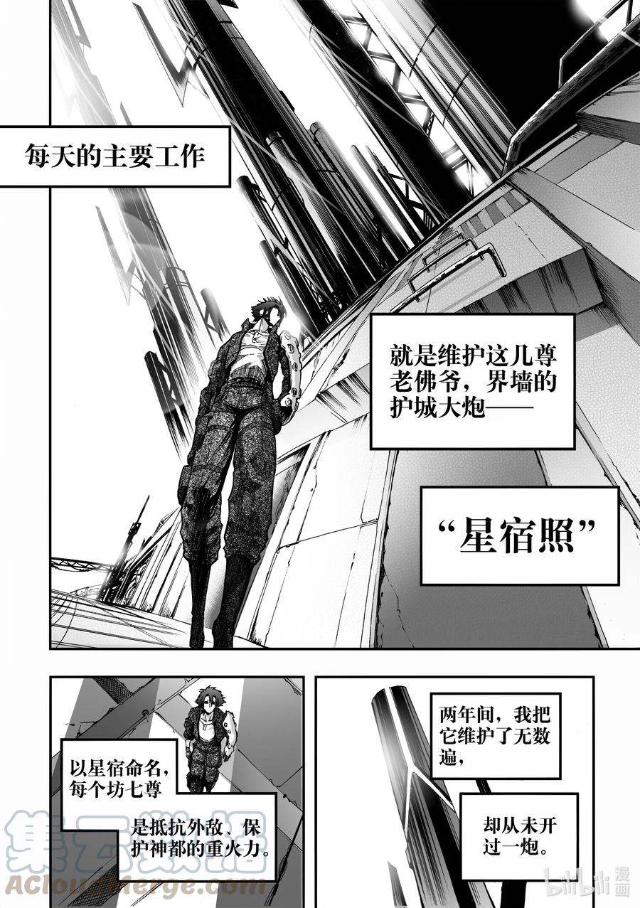 BLISS-极乐幻奇谭韩漫全集-078 落幕的流星1——失常无删减无遮挡章节图片 