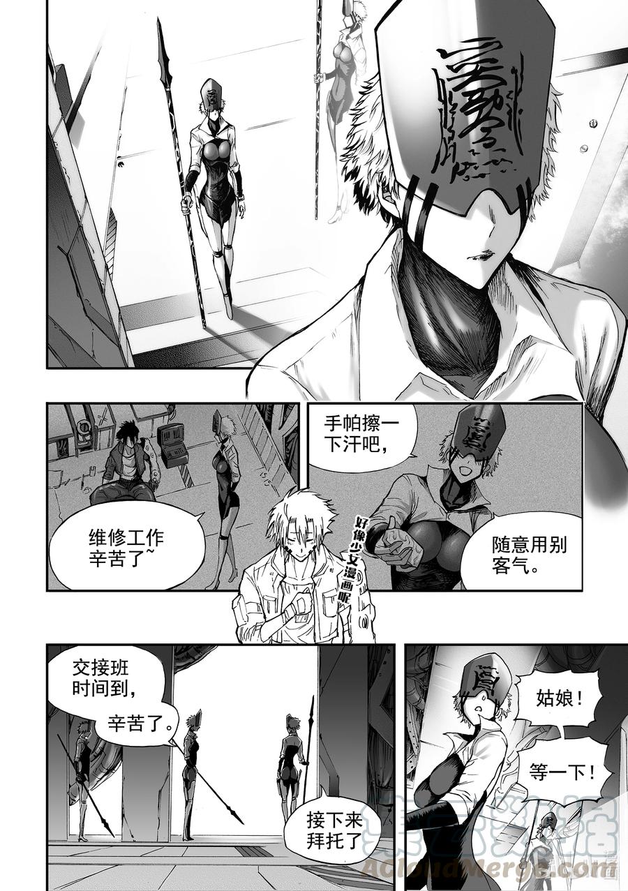 BLISS-极乐幻奇谭韩漫全集-078 落幕的流星1——失常无删减无遮挡章节图片 