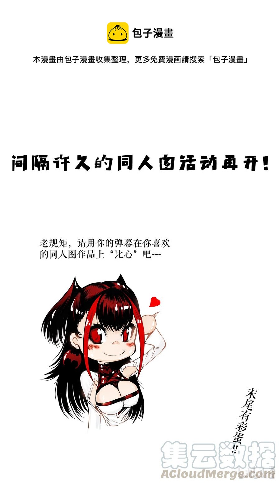 BLISS-极乐幻奇谭韩漫全集-同人活动 久违的同人活动来辣~~无删减无遮挡章节图片 