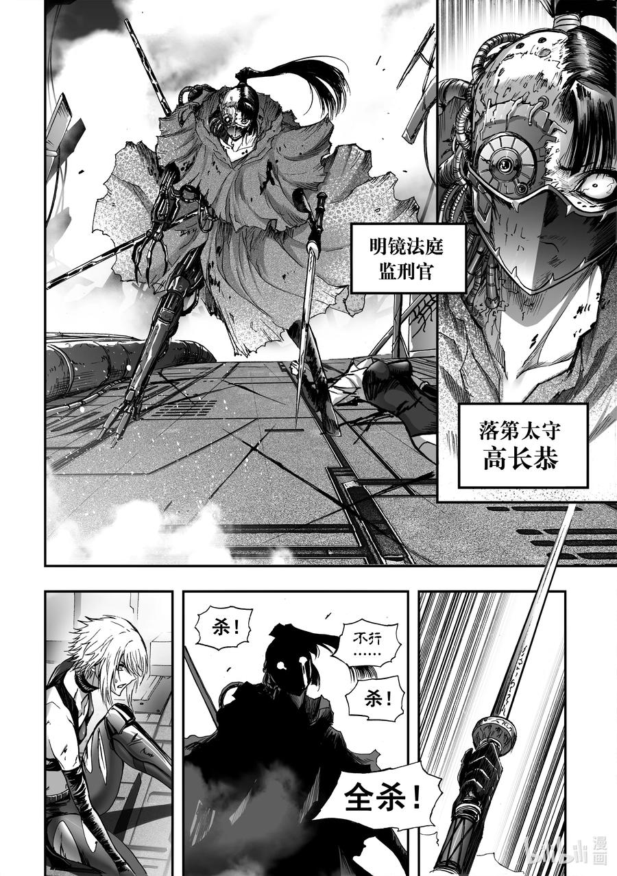 BLISS-极乐幻奇谭韩漫全集-079 落幕的流星2——初遇无删减无遮挡章节图片 