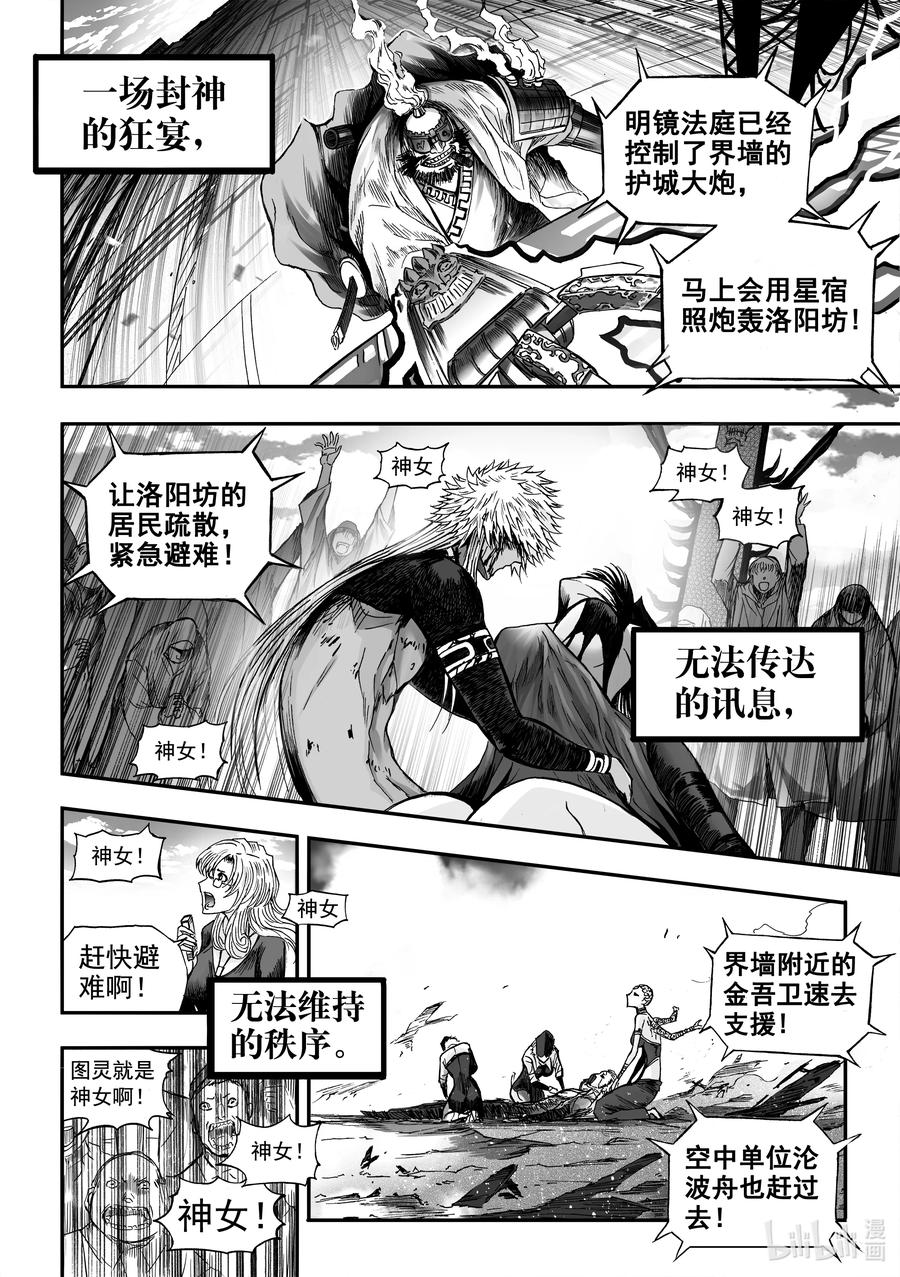 BLISS-极乐幻奇谭韩漫全集-079 落幕的流星2——初遇无删减无遮挡章节图片 