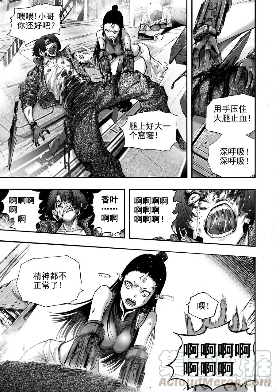 BLISS-极乐幻奇谭韩漫全集-079 落幕的流星2——初遇无删减无遮挡章节图片 