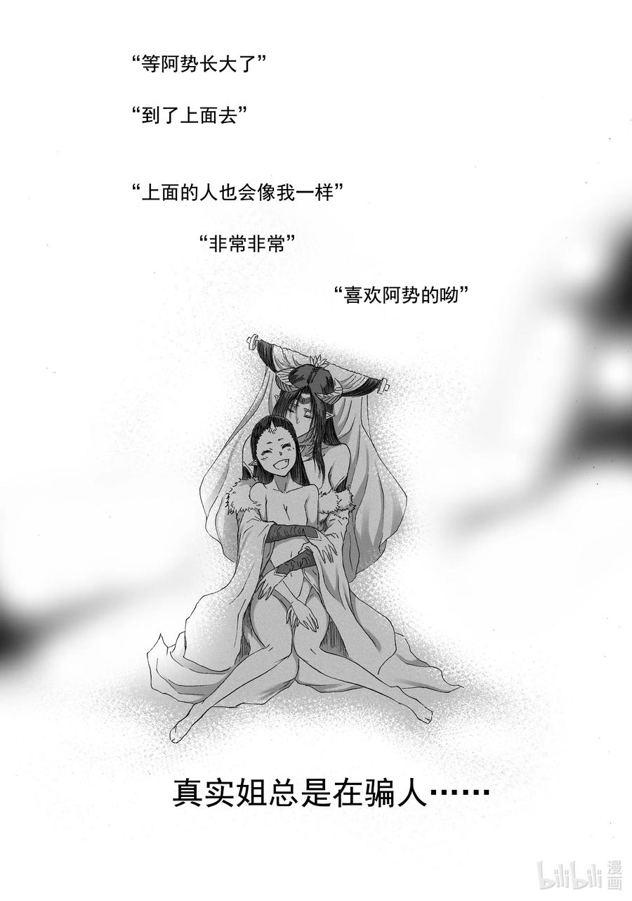 BLISS-极乐幻奇谭韩漫全集-079 落幕的流星2——初遇无删减无遮挡章节图片 