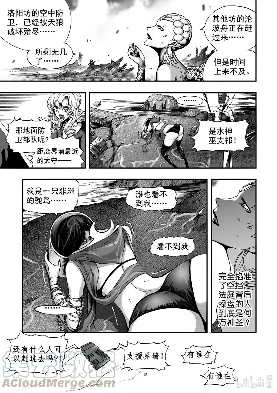 BLISS-极乐幻奇谭韩漫全集-079 落幕的流星2——初遇无删减无遮挡章节图片 