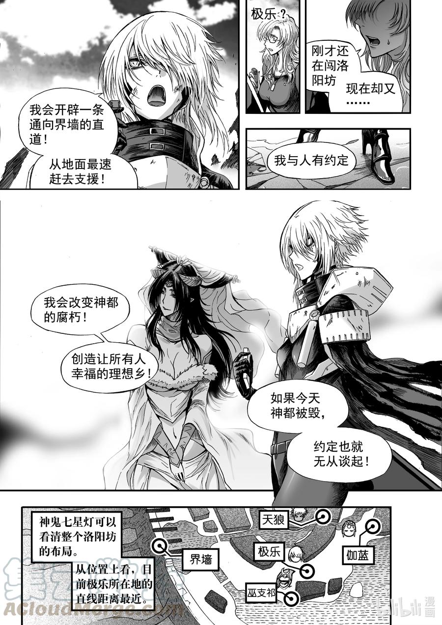 BLISS-极乐幻奇谭韩漫全集-079 落幕的流星2——初遇无删减无遮挡章节图片 
