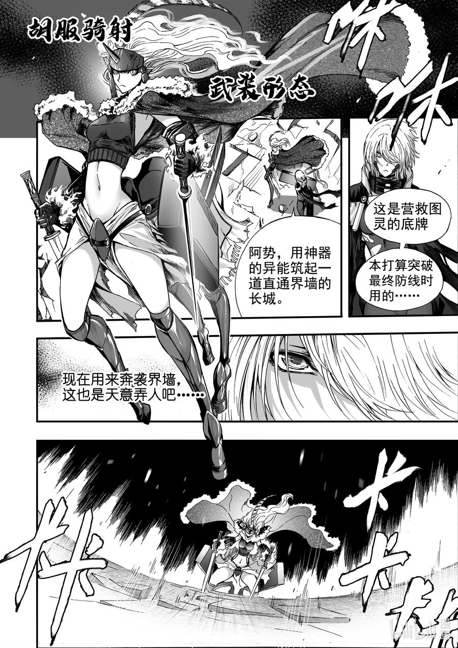 BLISS-极乐幻奇谭韩漫全集-079 落幕的流星2——初遇无删减无遮挡章节图片 