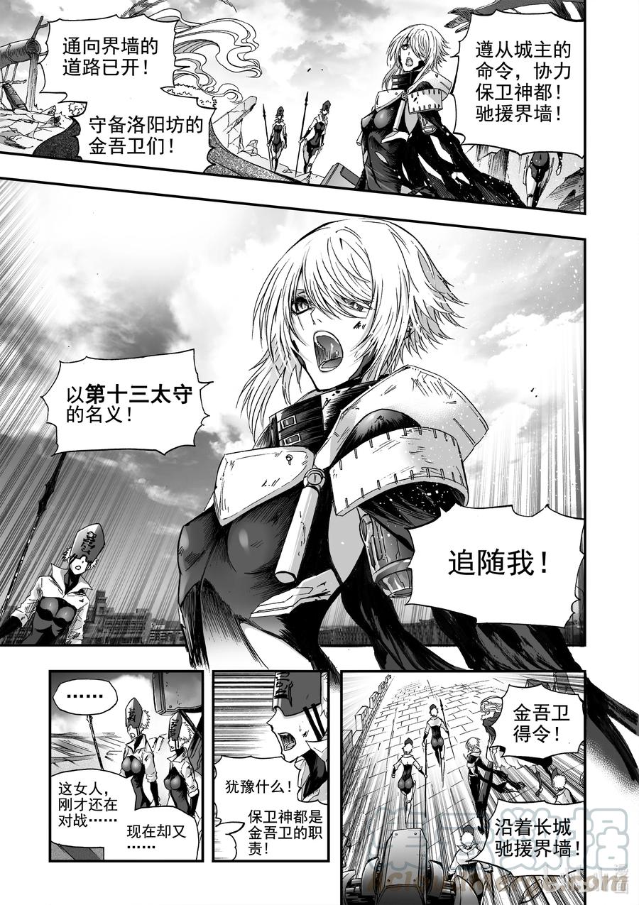 BLISS-极乐幻奇谭韩漫全集-079 落幕的流星2——初遇无删减无遮挡章节图片 