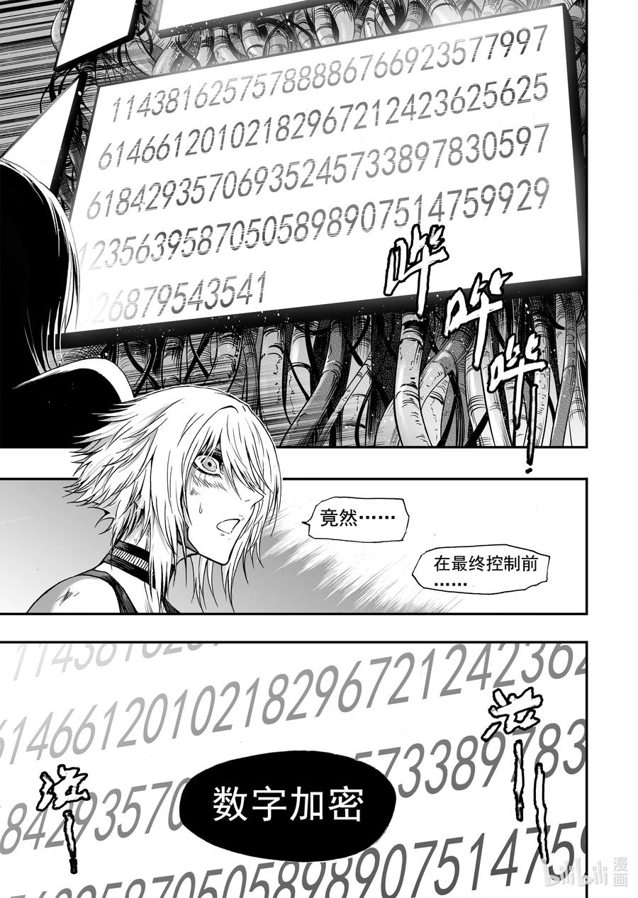 BLISS-极乐幻奇谭韩漫全集-080 落幕的流星3——不可打扰的运算无删减无遮挡章节图片 