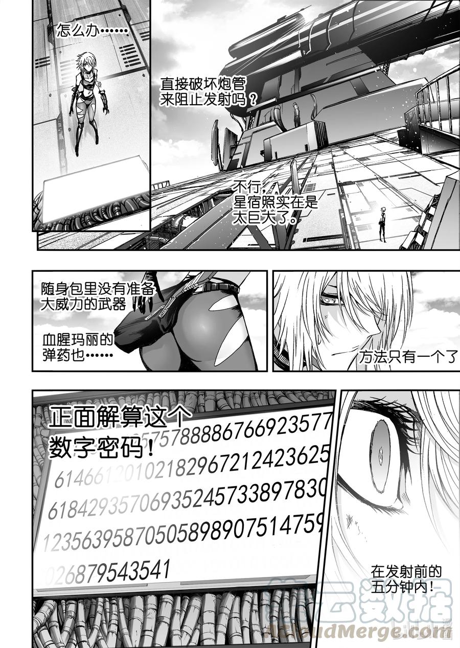 BLISS-极乐幻奇谭韩漫全集-080 落幕的流星3——不可打扰的运算无删减无遮挡章节图片 