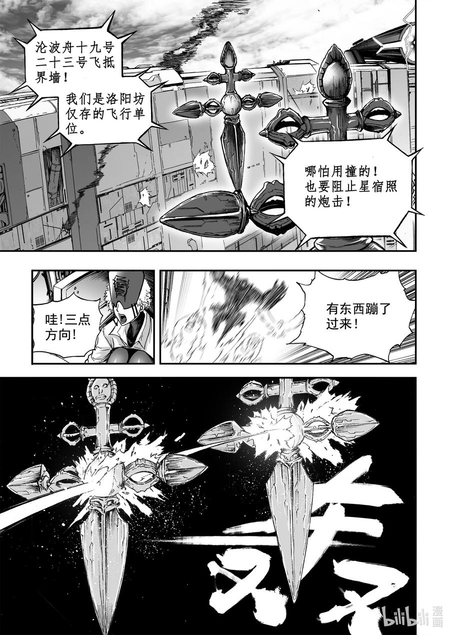 BLISS-极乐幻奇谭韩漫全集-080 落幕的流星3——不可打扰的运算无删减无遮挡章节图片 