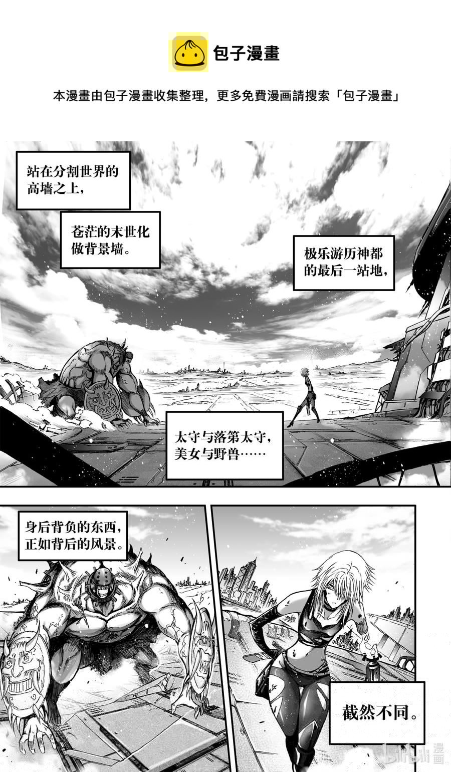 BLISS-极乐幻奇谭韩漫全集-080 落幕的流星3——不可打扰的运算无删减无遮挡章节图片 