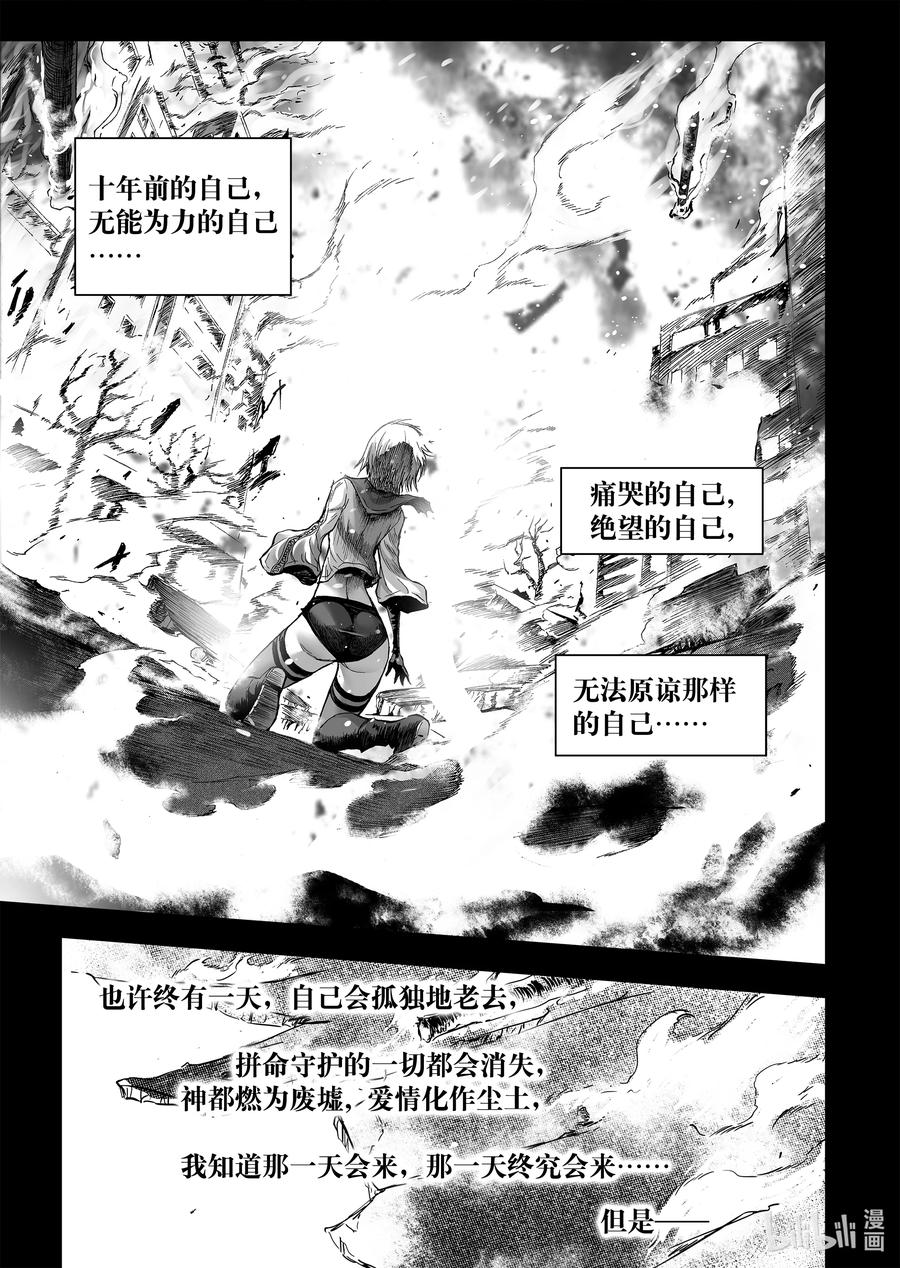 BLISS-极乐幻奇谭韩漫全集-080 落幕的流星3——不可打扰的运算无删减无遮挡章节图片 
