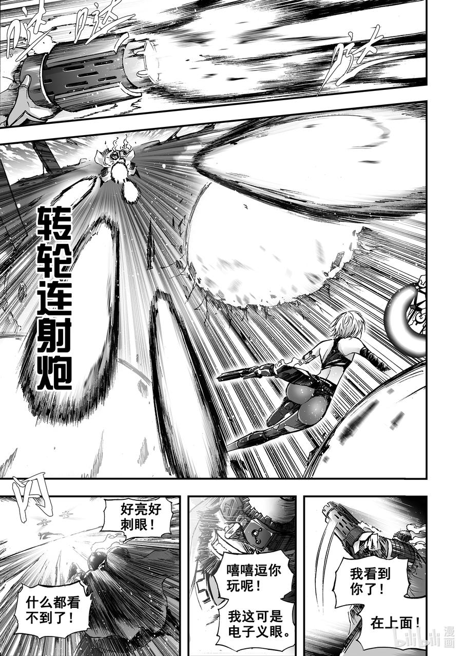 BLISS-极乐幻奇谭韩漫全集-080 落幕的流星3——不可打扰的运算无删减无遮挡章节图片 