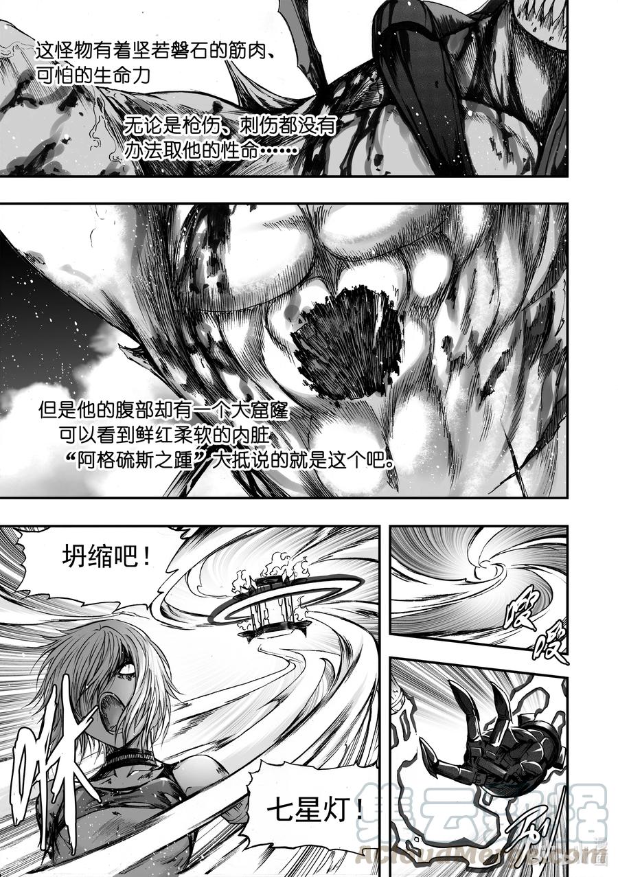 BLISS-极乐幻奇谭韩漫全集-081 落幕的流星4——美女与野兽无删减无遮挡章节图片 