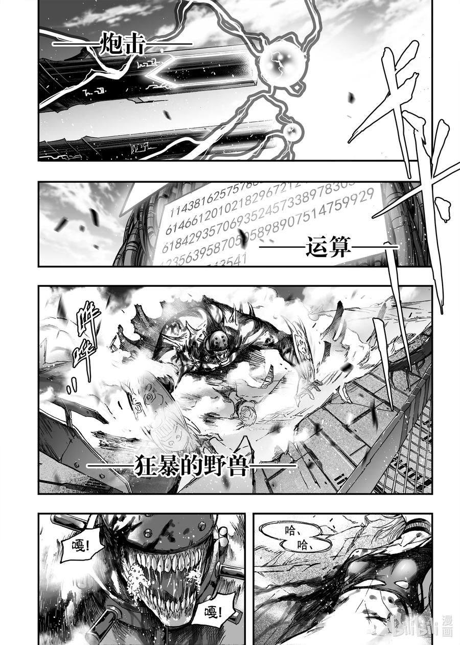 BLISS-极乐幻奇谭韩漫全集-081 落幕的流星4——美女与野兽无删减无遮挡章节图片 