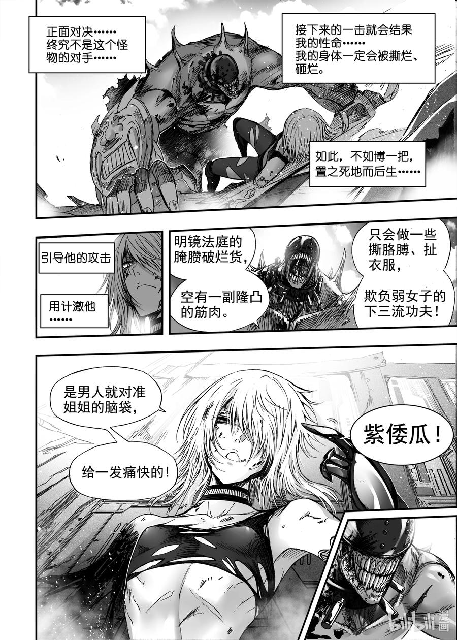 BLISS-极乐幻奇谭韩漫全集-081 落幕的流星4——美女与野兽无删减无遮挡章节图片 
