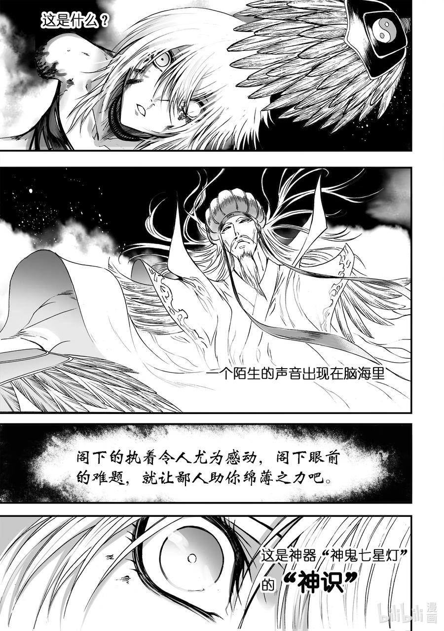BLISS-极乐幻奇谭韩漫全集-082 落幕的流星5——白昼流星无删减无遮挡章节图片 
