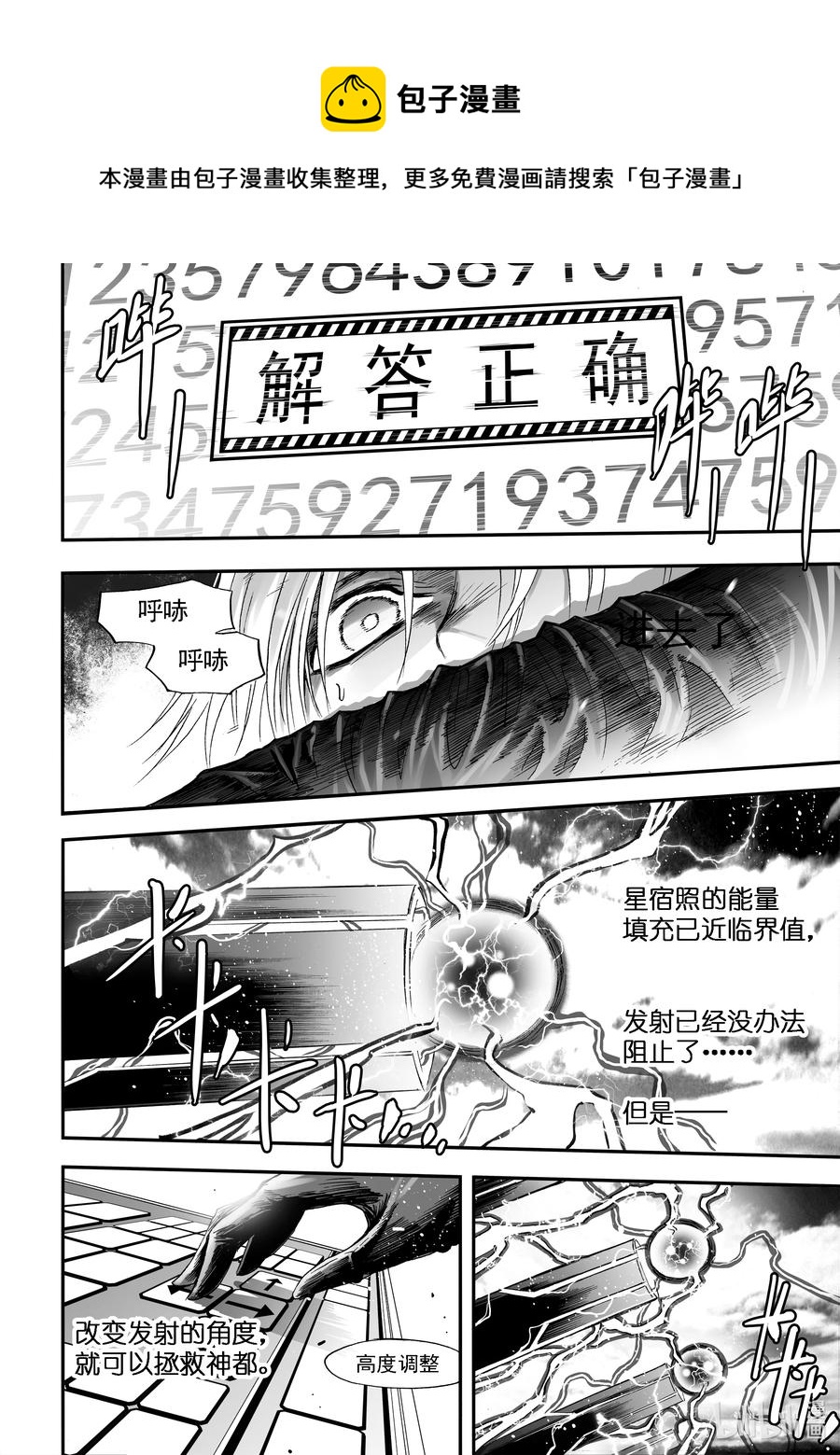 BLISS-极乐幻奇谭韩漫全集-082 落幕的流星5——白昼流星无删减无遮挡章节图片 