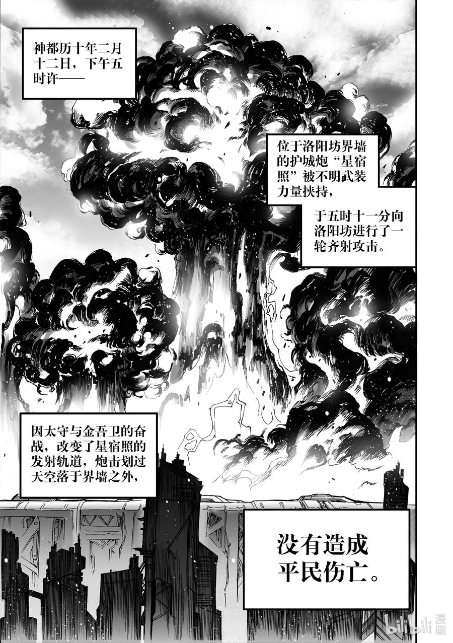 BLISS-极乐幻奇谭韩漫全集-082 落幕的流星5——白昼流星无删减无遮挡章节图片 