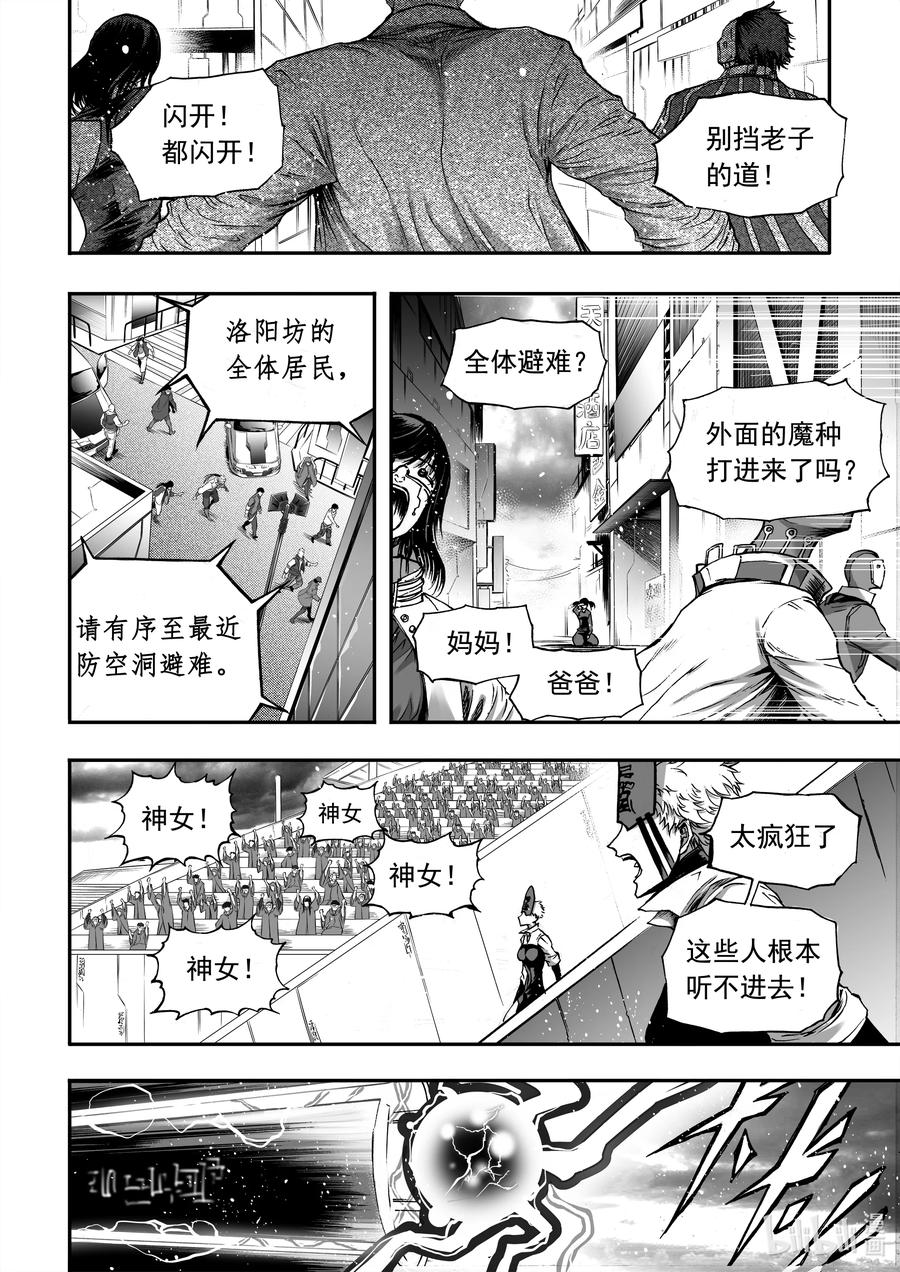 BLISS-极乐幻奇谭韩漫全集-082 落幕的流星5——白昼流星无删减无遮挡章节图片 