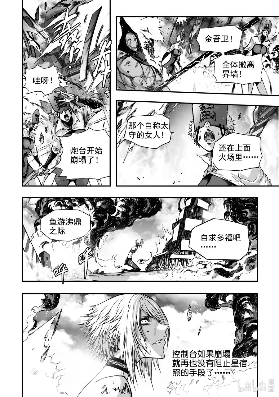 BLISS-极乐幻奇谭韩漫全集-082 落幕的流星5——白昼流星无删减无遮挡章节图片 