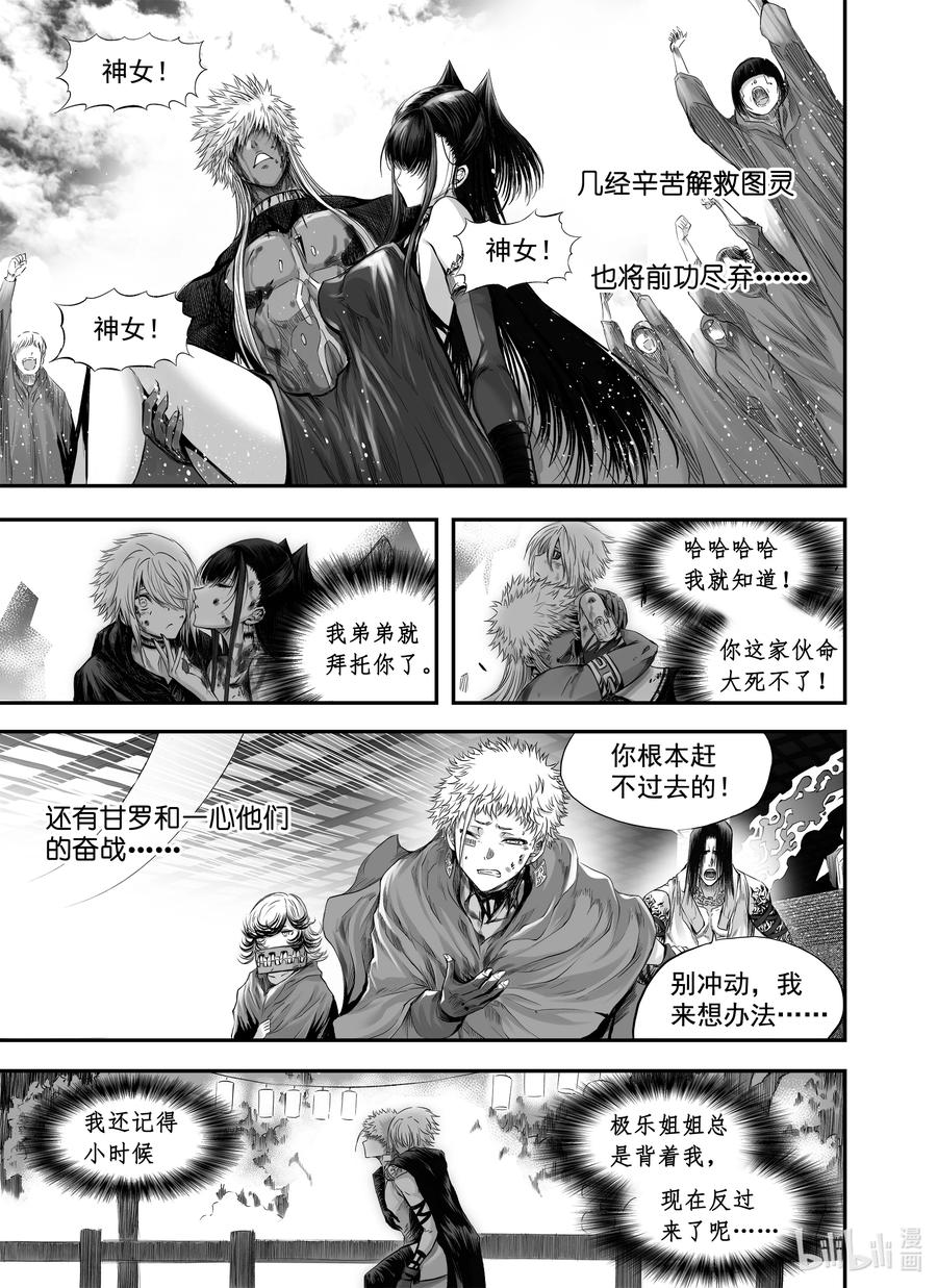 BLISS-极乐幻奇谭韩漫全集-082 落幕的流星5——白昼流星无删减无遮挡章节图片 