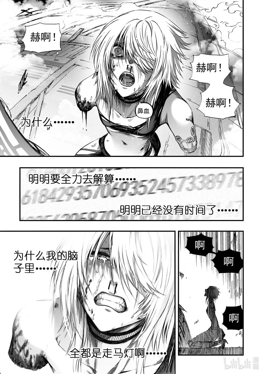 BLISS-极乐幻奇谭韩漫全集-082 落幕的流星5——白昼流星无删减无遮挡章节图片 